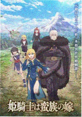 新番日历 百器夜话 作品封面